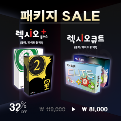 렉시오 플러스 + 렉시오 큐트